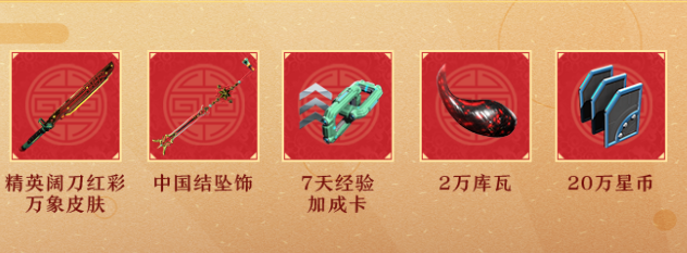 星际战甲红彩万象大礼包内容奖励一览