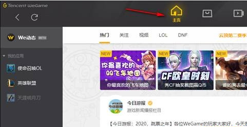 wegame启动不了英雄联盟