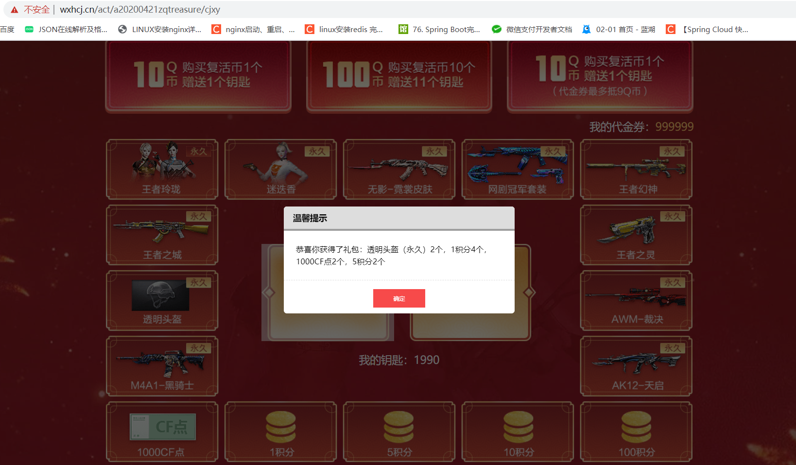 cf2月新春许愿模拟器地址