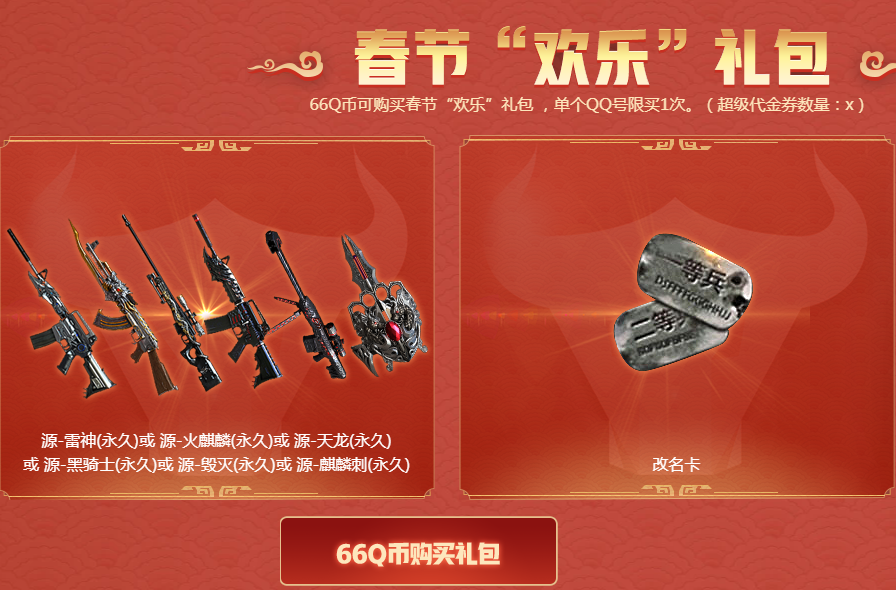 cf2021春节套多少钱