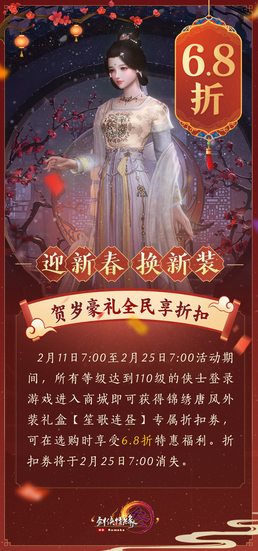 《剑网3》笙歌连昼外装外观展示