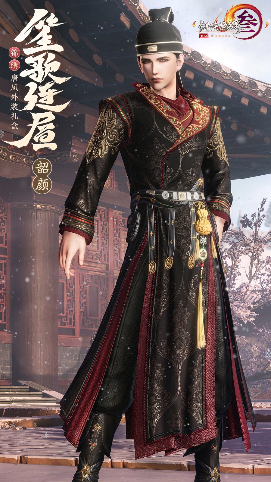 《剑网3》笙歌连昼外装外观展示