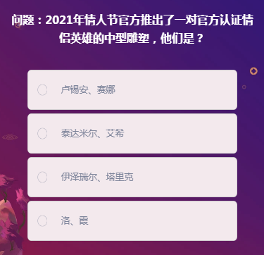 《LOL》峡谷最牛知识达人2月8号答案大全