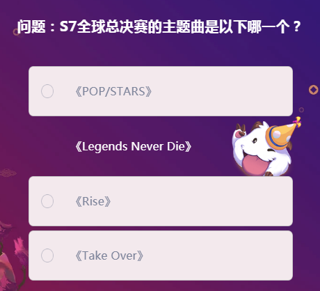 《LOL》峡谷最牛知识达人2月18号答案大全