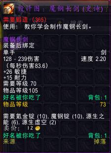 魔兽世界魔钢长剑怎么获得