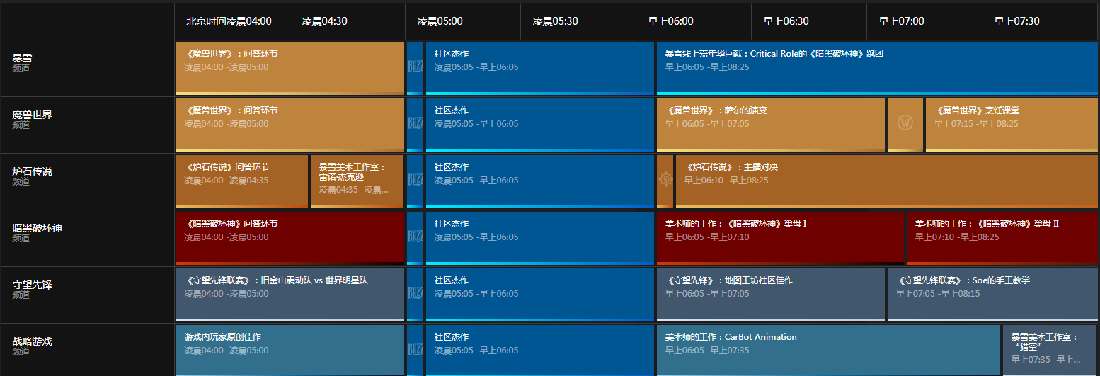 2021暴雪嘉年华时间表一览