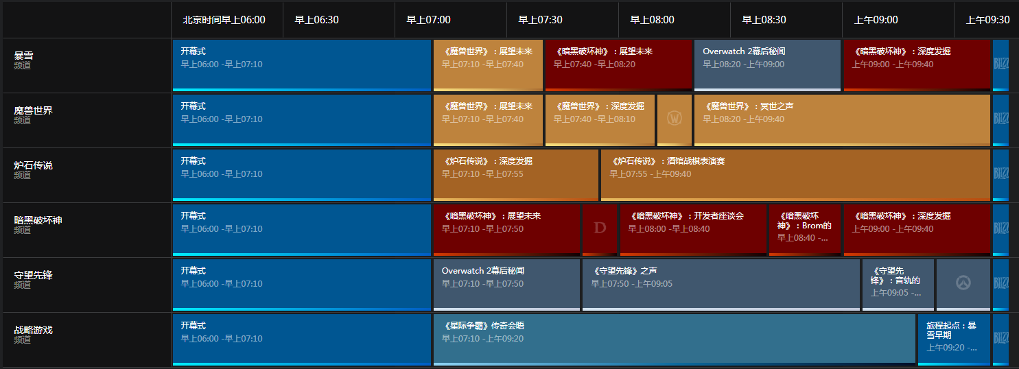2021暴雪嘉年华时间表一览