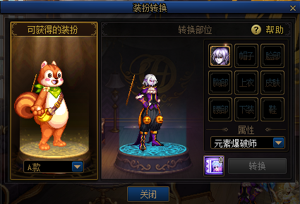 DNF达尔菲的装扮转换券有什么用