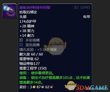 《魔兽世界》tbc工程图纸大全