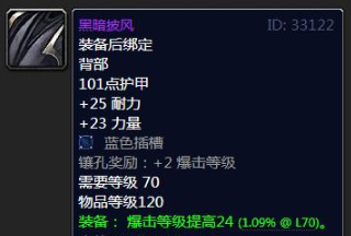《魔兽世界》tbc制皮图纸大全