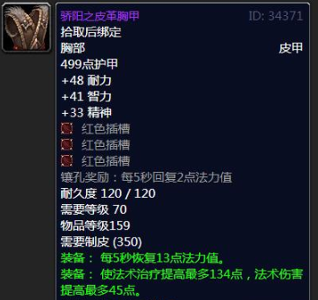 《魔兽世界》tbc制皮图纸大全