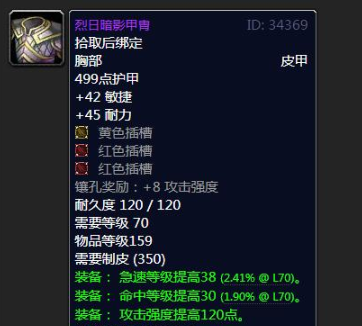 《魔兽世界》tbc制皮图纸大全