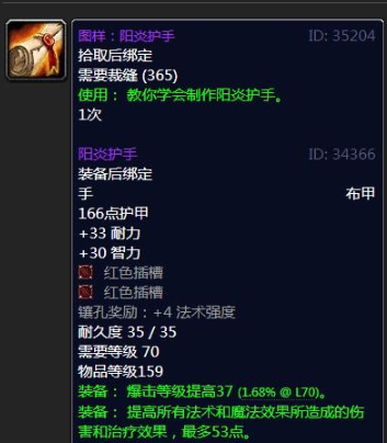 《魔兽世界》tbc裁缝图纸大全