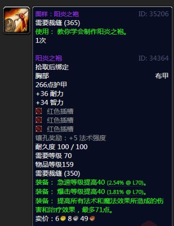 《魔兽世界》tbc裁缝图纸大全