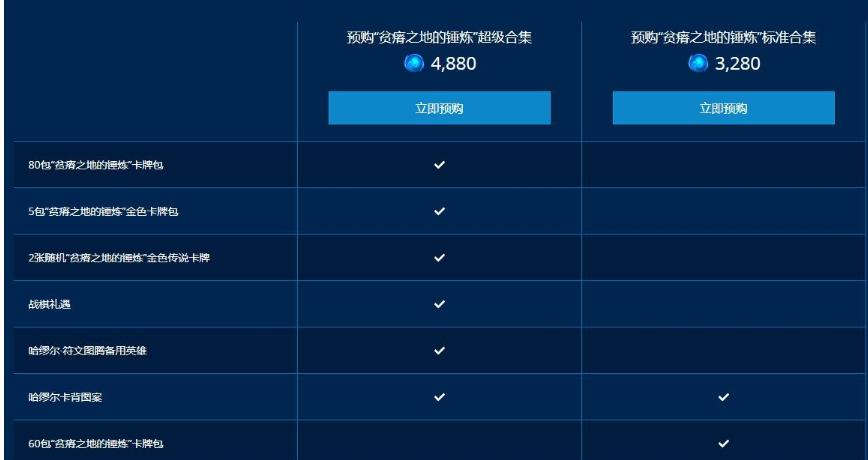 炉石传说新版本预购多少钱2021