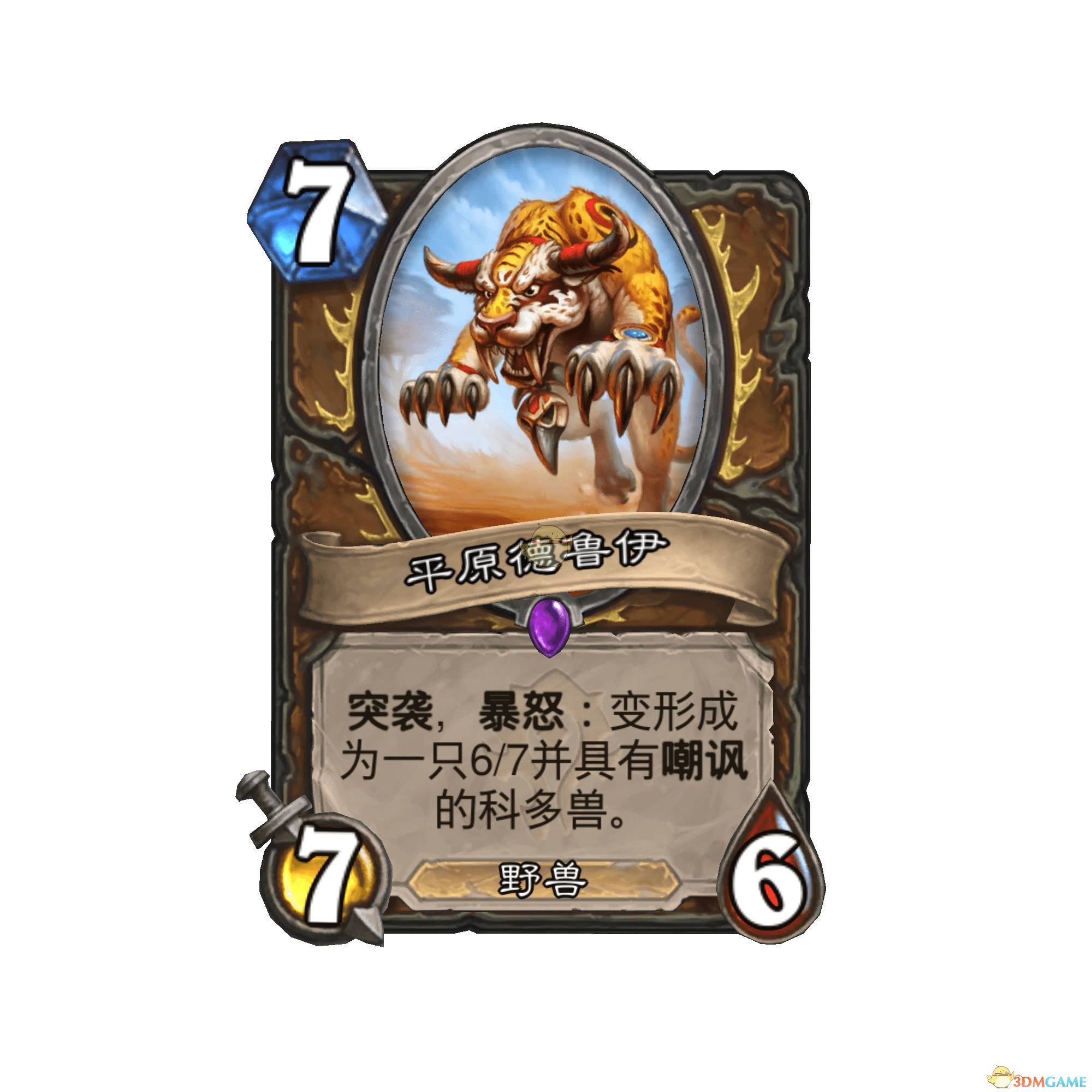 《炉石传说》平原德鲁伊卡牌图鉴