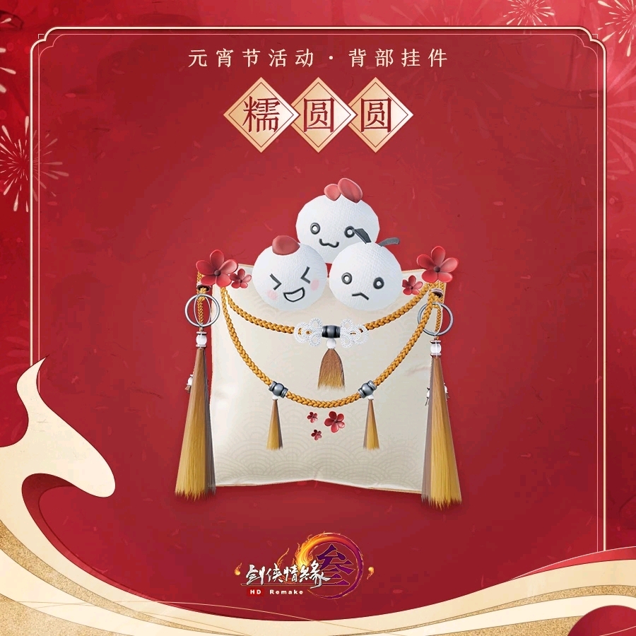 《剑网3》糯圆圆怎么获得