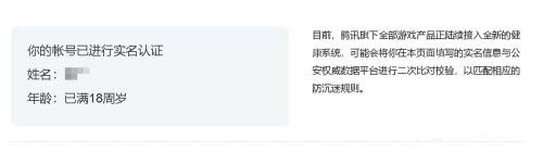 wegame怎么改实名认证