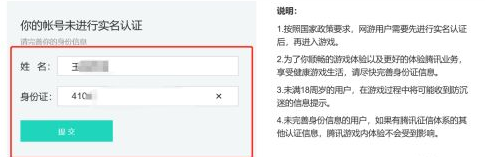 wegame怎么改实名认证
