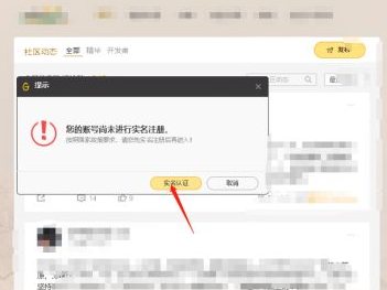 wegame怎么改实名认证