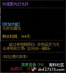 《DNF》玲珑聚光灯光环外观