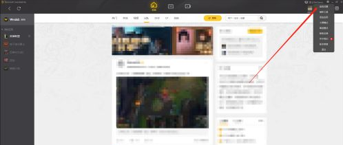 wegame应用列表云同步怎么开启