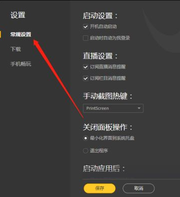 wegame应用列表云同步怎么开启