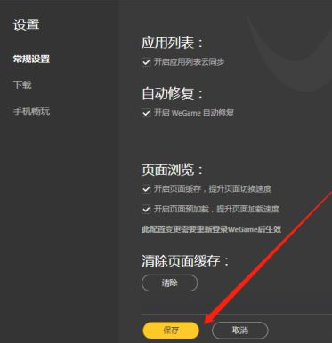 wegame应用列表云同步怎么开启
