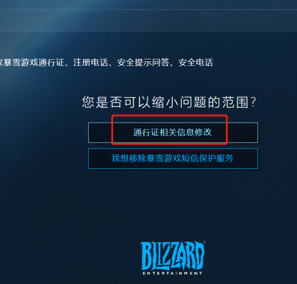 暴雪战网安全令忘了如何移除安全令