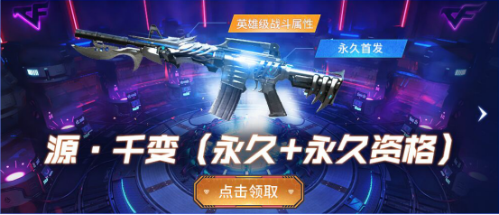 cf源千变啥时候出