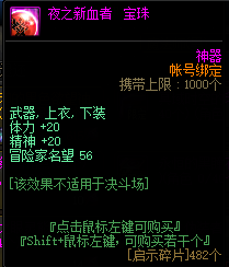 dnf启示之夜宝珠属性