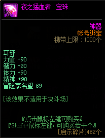 dnf启示之夜宝珠属性