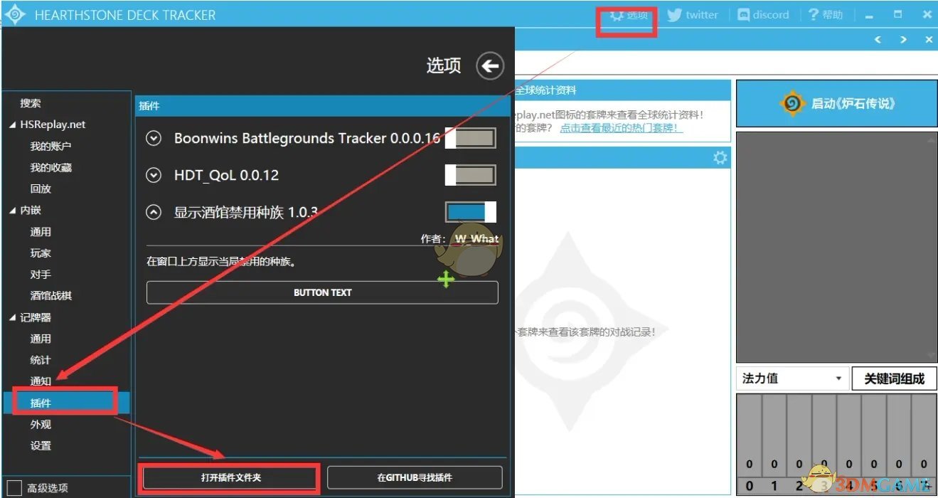《炉石传说》酒馆战棋胜率插件设置教程
