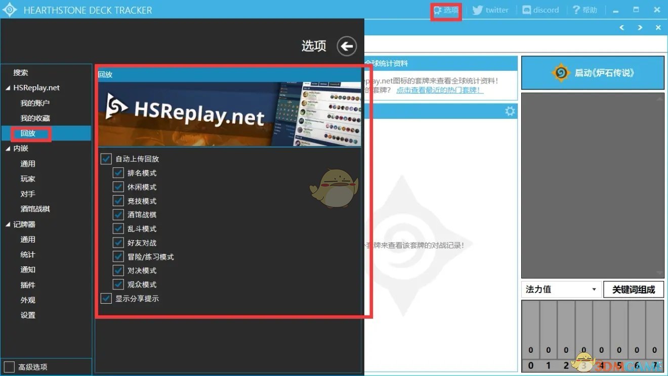 《炉石传说》酒馆战棋胜率插件设置教程