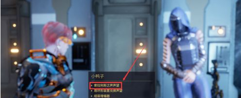 星际战甲斥极系统在哪里兑换