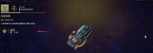 星际战甲斥极系统在哪里兑换
