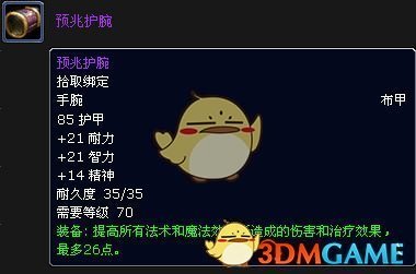 《魔兽世界》2.43卡拉赞掉落装备大全