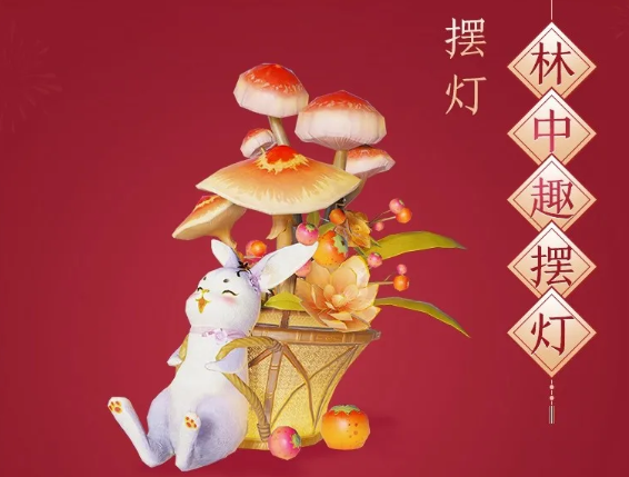 剑网3林中趣摆灯家具多少钱