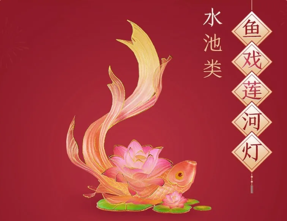 剑网3鱼戏莲河灯家具多少钱