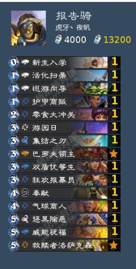 炉石传说对决模式报告骑卡组2021