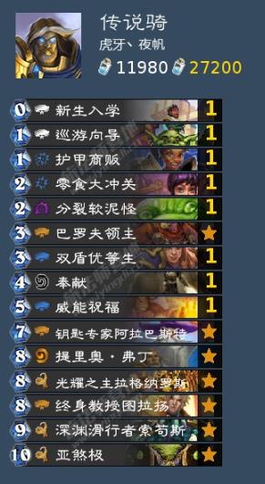 炉石传说对决模式传说骑卡组2021