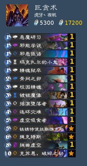 炉石传说对决模式弃牌术卡组搭配2021