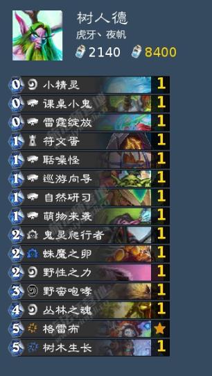 炉石传说对决模式树人德卡组搭配2021