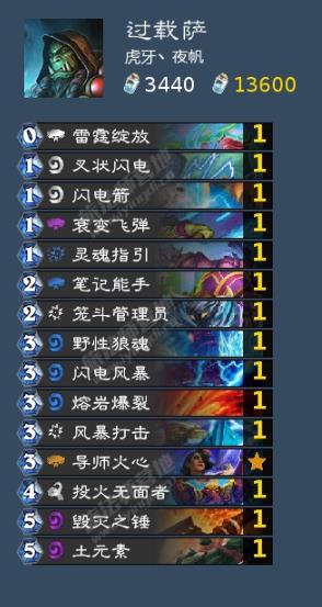 炉石传说对决模式过载萨卡组搭配2021