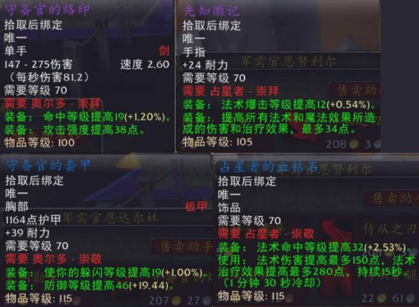 魔兽世界奥尔多声望奖励是什么