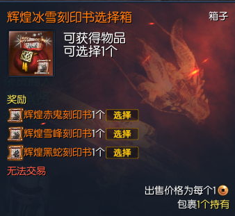 剑灵辉煌冰雪刻印书选择箱怎么获得