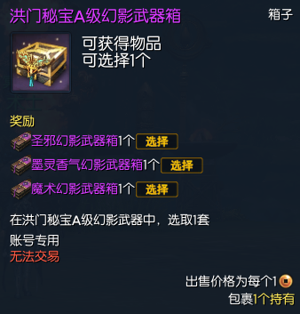 剑灵洪门秘宝A级幻影武器箱怎么获得