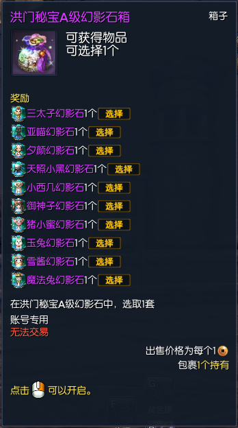 剑灵洪门秘宝A级幻影石箱怎么获得