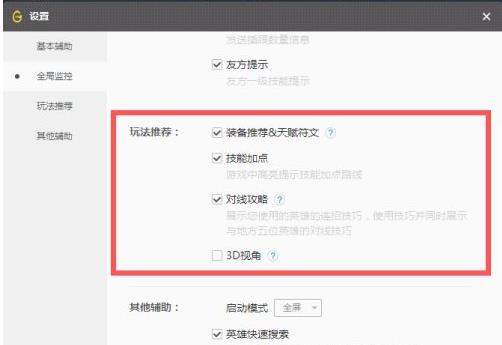 wegame英雄联盟符文推荐不显示