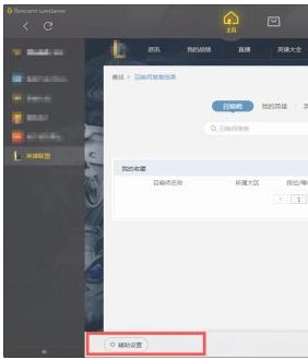 wegame英雄联盟符文推荐不显示
